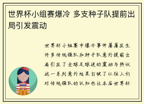 世界杯小组赛爆冷 多支种子队提前出局引发震动