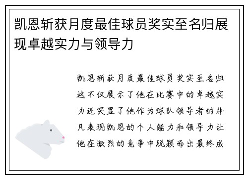 凯恩斩获月度最佳球员奖实至名归展现卓越实力与领导力