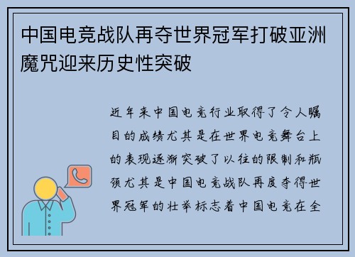 中国电竞战队再夺世界冠军打破亚洲魔咒迎来历史性突破