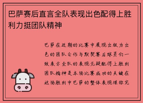 巴萨赛后直言全队表现出色配得上胜利力挺团队精神