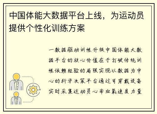 中国体能大数据平台上线，为运动员提供个性化训练方案