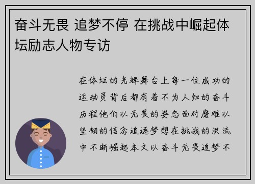 奋斗无畏 追梦不停 在挑战中崛起体坛励志人物专访 奋斗无畏 追梦不停 在挑战中崛起体坛励志人物专访