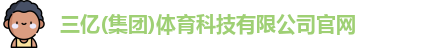 三亿